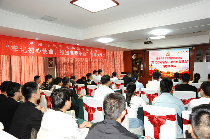 開元集團組織青年員工進行“牢記初心使命，推進自我***”大學(xué)習(xí)