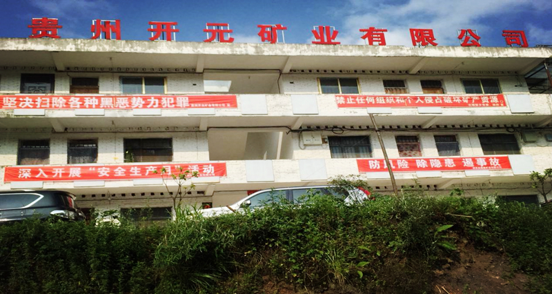 突出重點(diǎn) 狠抓責(zé)任!!!!SIMPLE_HTML_DOM__VOKU__PIPE!!!!貴州開元召開安全生產(chǎn)工作會議