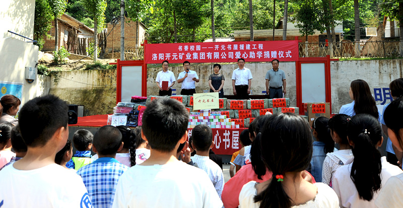 書香校園，愛滿開元 “書香校園——開元書屋援建工程”系列慈善活動首站開啟